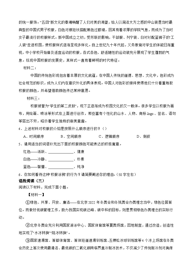 非连续性文本阅读-2023-2024学年九年级语文上学期期末考前复习专项训练（统编版）原卷版第2页