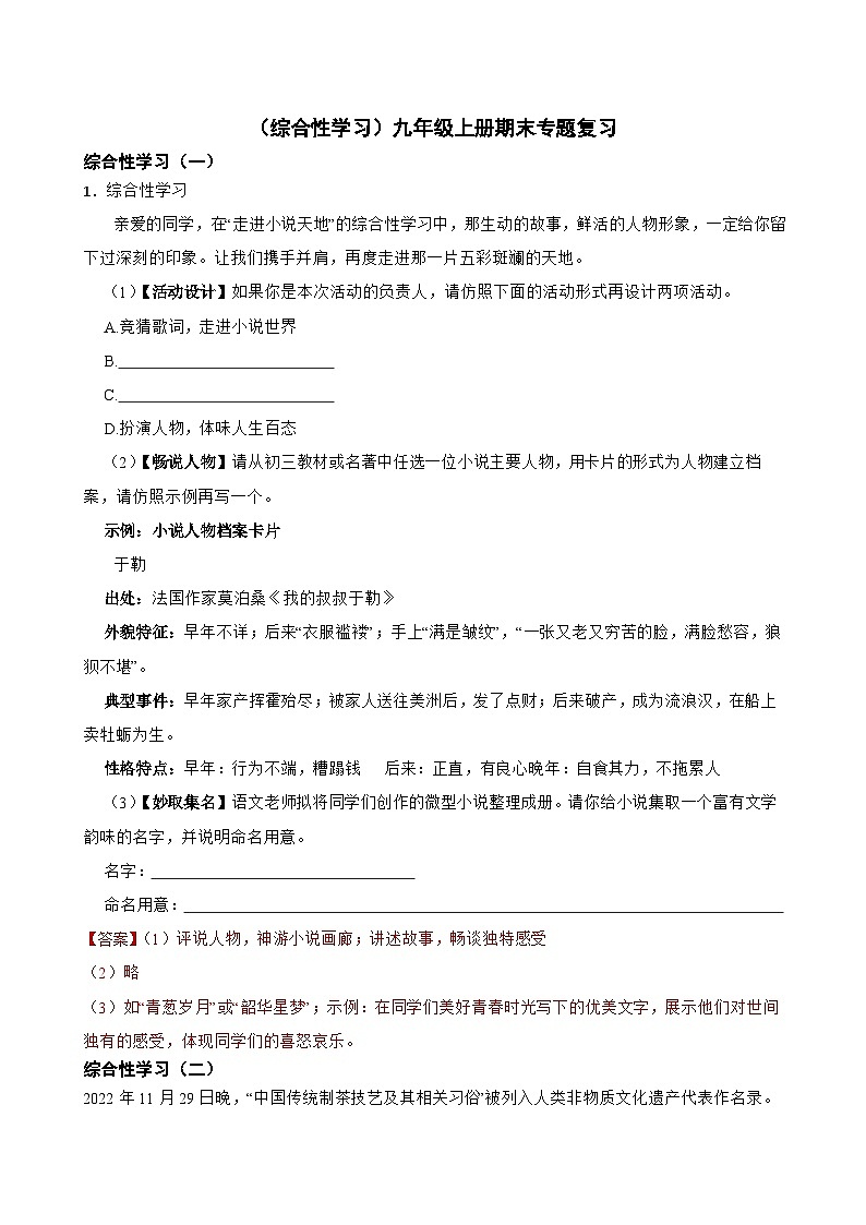 综合性学习-2023-2024学年九年级语文上学期期末考前复习专项训练（统编版）原卷版+解析版01