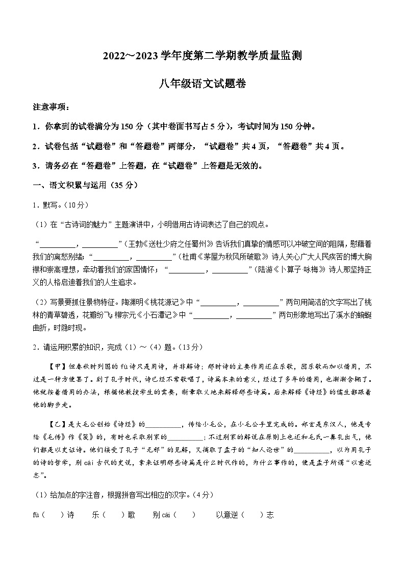 安徽省滁州市全椒县2022-2023学年八年级下学期期末语文试题01