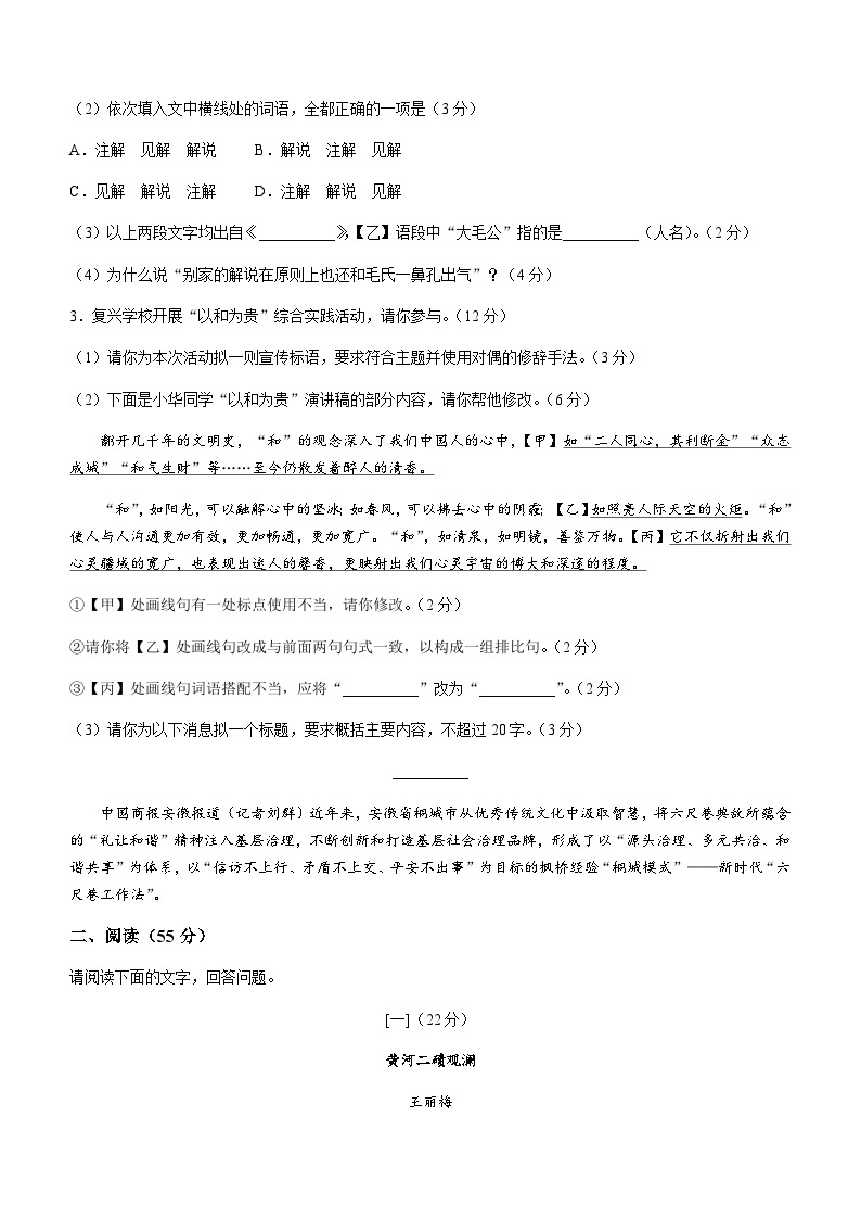 安徽省滁州市全椒县2022-2023学年八年级下学期期末语文试题02