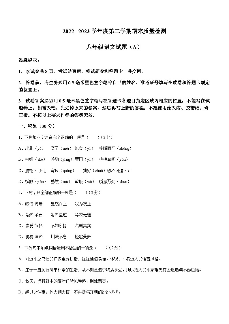 山东省滨州市滨城区2022-2023学年八年级下学期期末语文试题第1页