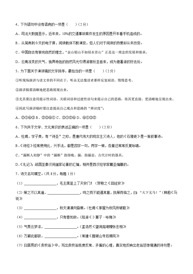 山东省滨州市滨城区2022-2023学年八年级下学期期末语文试题第2页