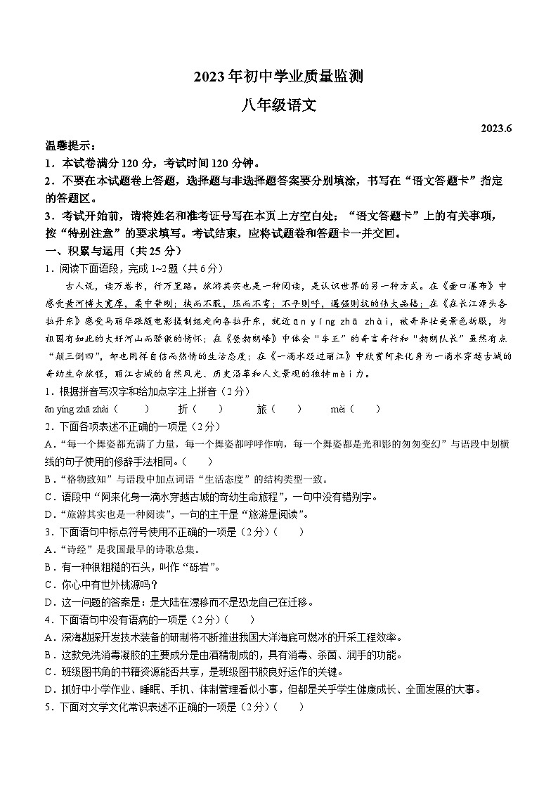 山东省枣庄市山亭区2022-2023学年八年级下学期期末语文试题第1页