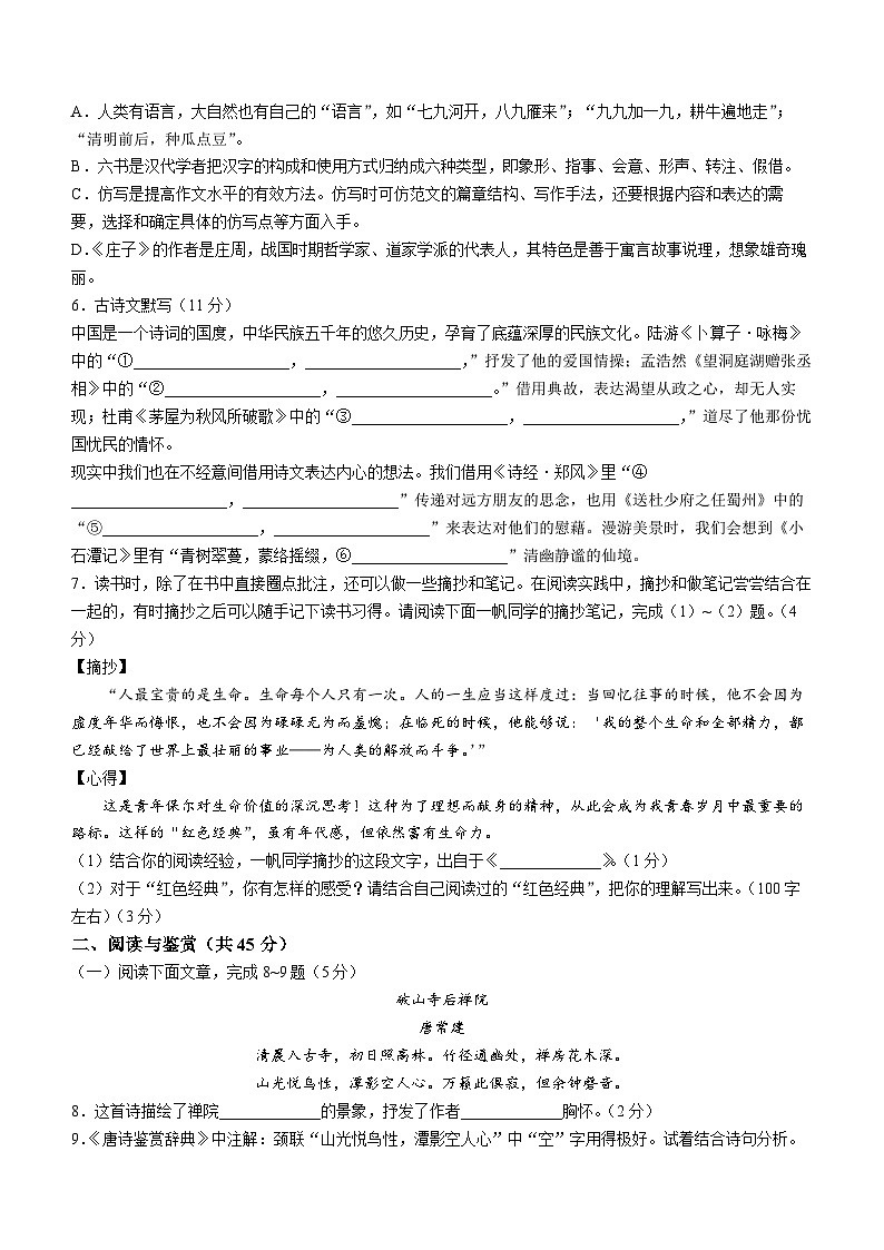 山东省枣庄市山亭区2022-2023学年八年级下学期期末语文试题第2页