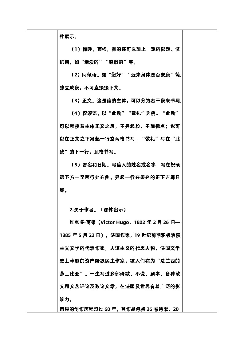 部编版语文九年级上册 第8课《就英法联军远征中国致巴特勒上尉的信》教案02