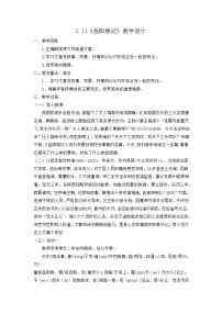 初中语文人教部编版九年级上册岳阳楼记教学设计