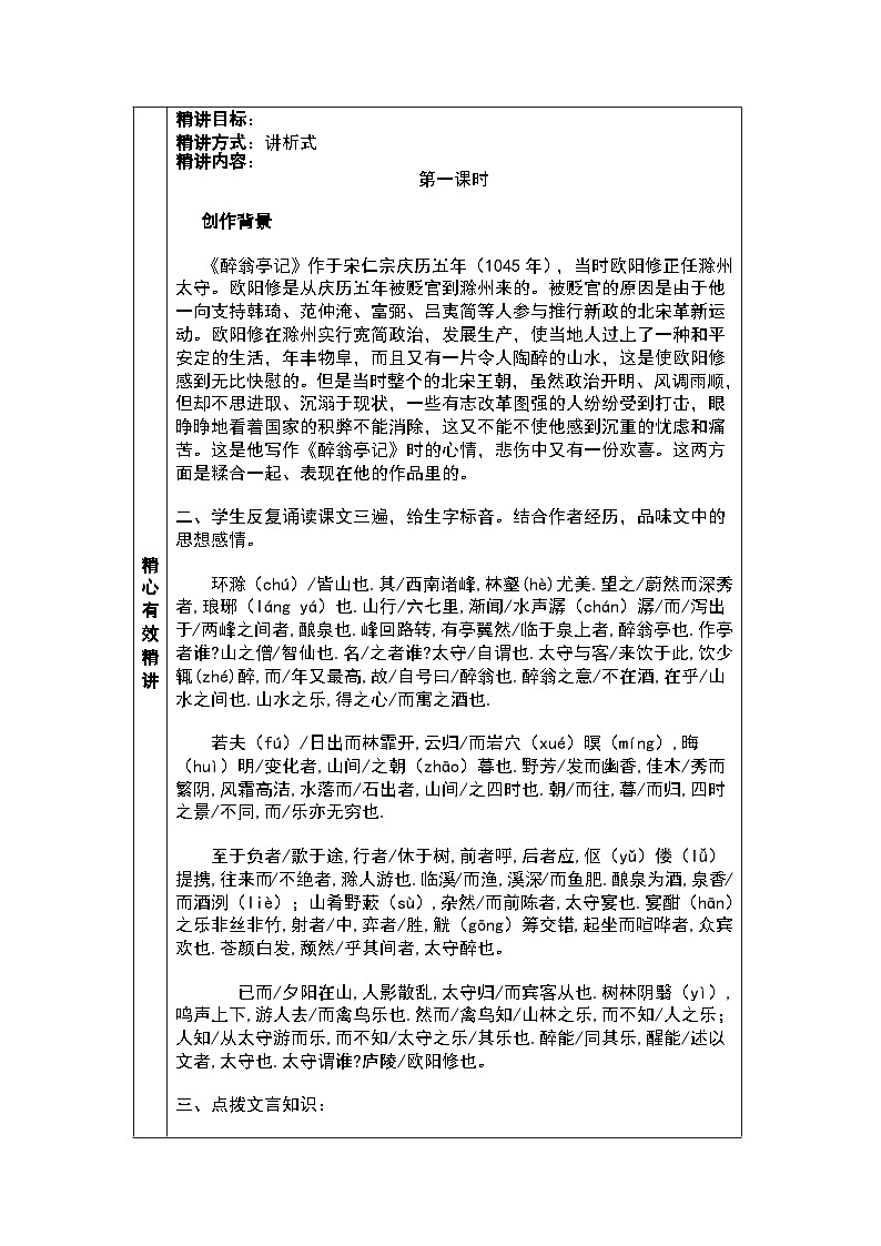 部编版语文九年级上册 第12课《醉翁亭记》教学设计第2页