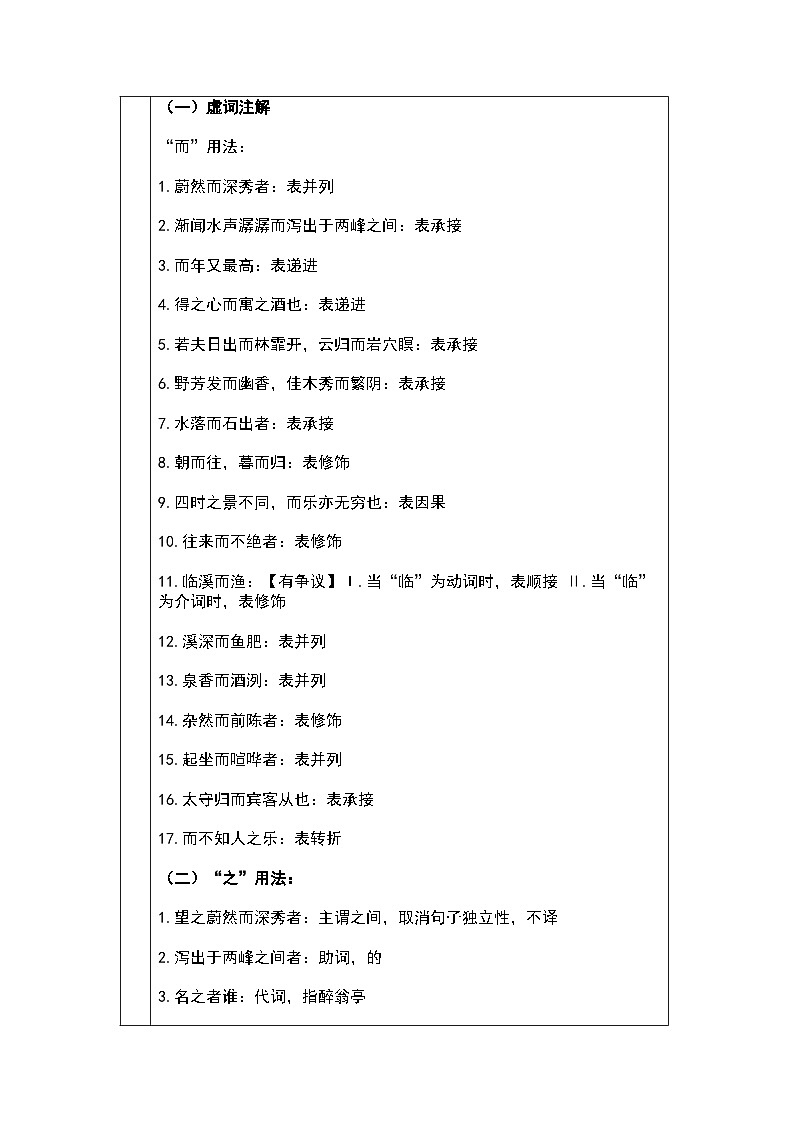 部编版语文九年级上册 第12课《醉翁亭记》教学设计第3页