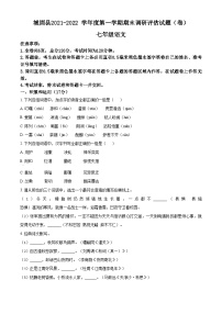 精品解析：陕西省汉中市城固县2021-2022学年七年级上学期期末语文试题