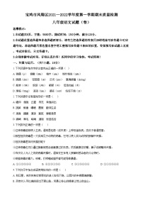 精品解析：陕西省宝鸡市凤翔区2021-2022学年八年级上学期期末语文试题