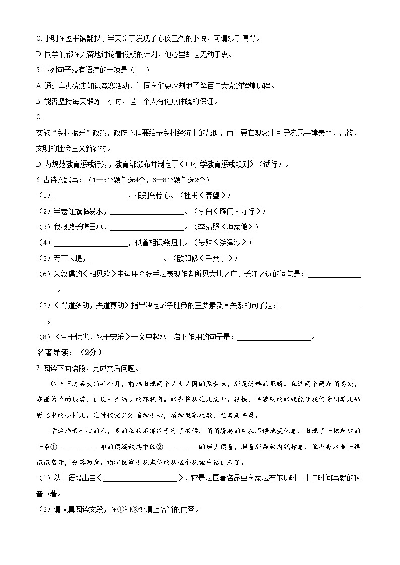 精品解析：陕西省宝鸡市凤翔区2021-2022学年八年级上学期期末语文试题02