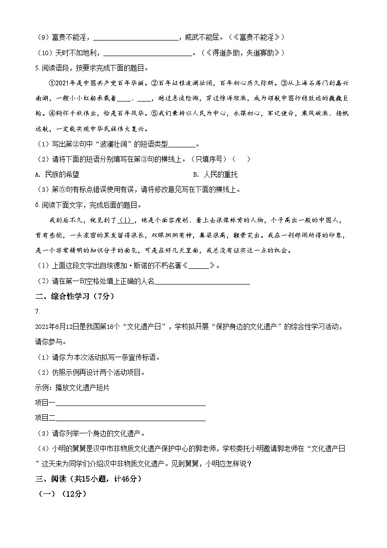 精品解析：陕西省汉中市西乡县2021-2022学年八年级上学期期末语文试题03