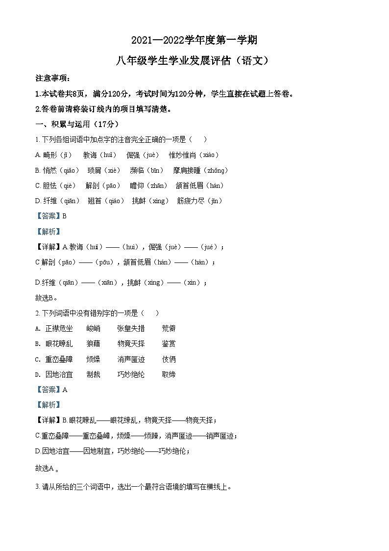 精品解析：陕西省汉中市西乡县2021-2022学年八年级上学期期末语文试题01