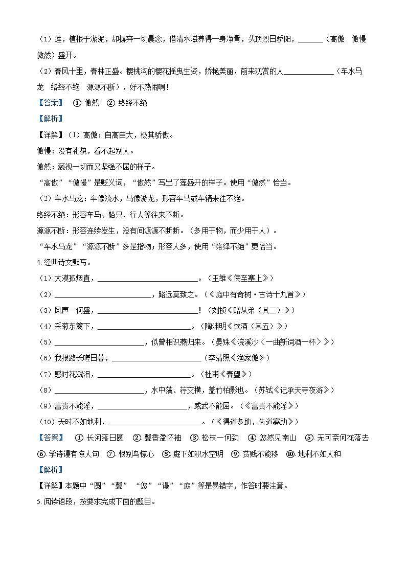 精品解析：陕西省汉中市西乡县2021-2022学年八年级上学期期末语文试题02