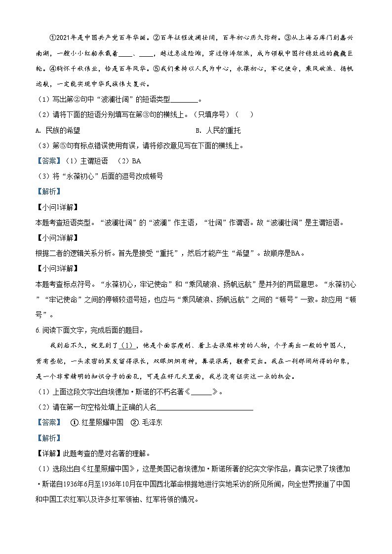 精品解析：陕西省汉中市西乡县2021-2022学年八年级上学期期末语文试题03