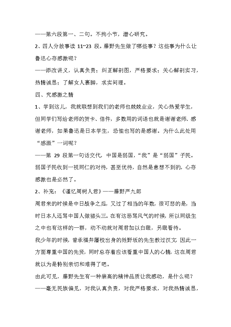 《藤野先生》教案 第二课时第2页