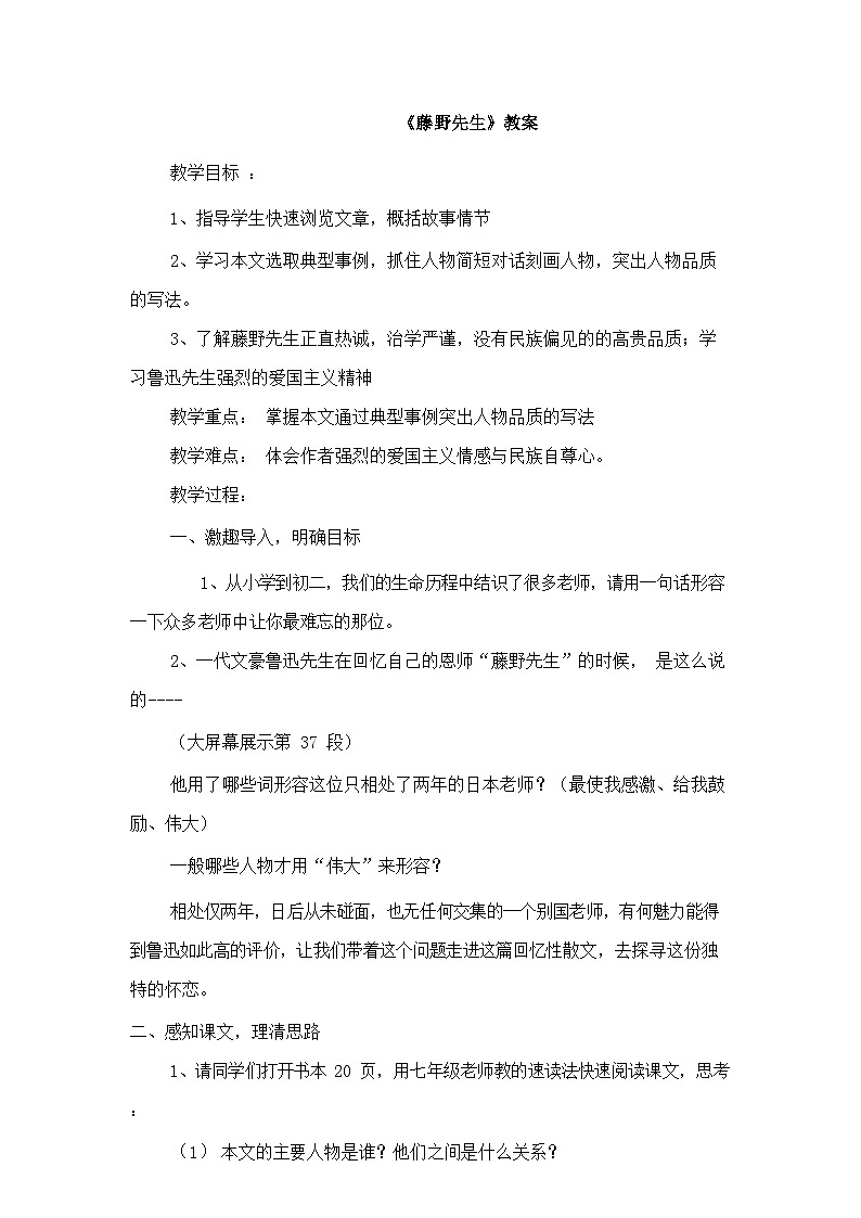 《藤野先生》教案第1页