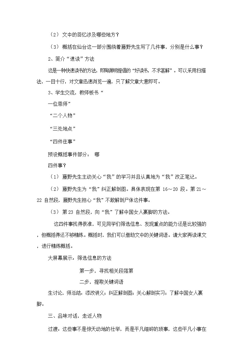 《藤野先生》教案第2页