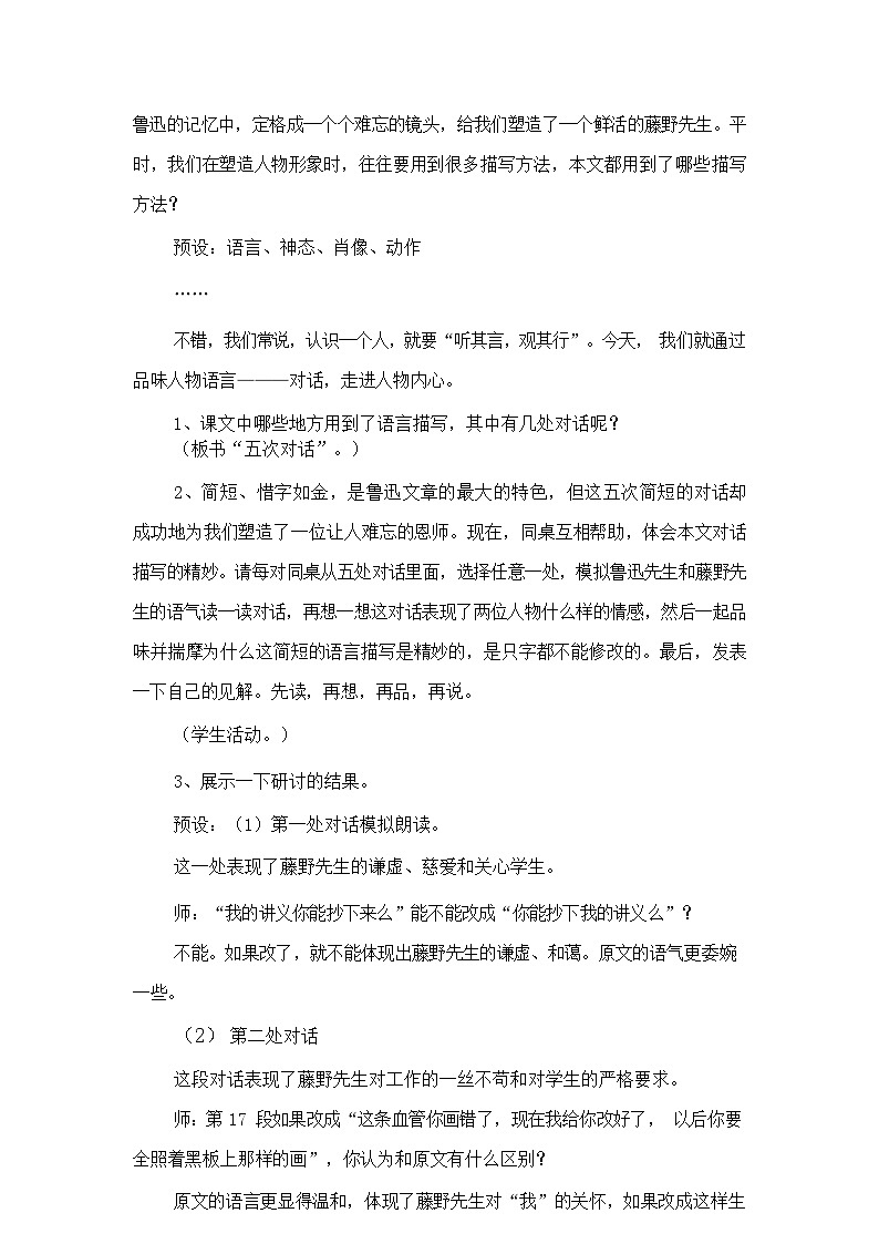 《藤野先生》教案第3页