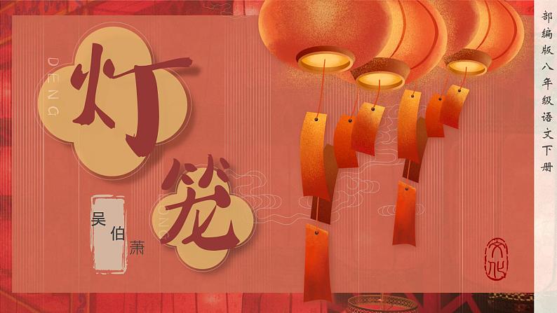 《灯笼》课件第1页