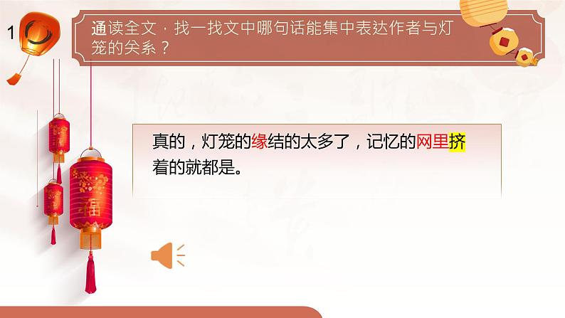 《灯笼》课件第5页