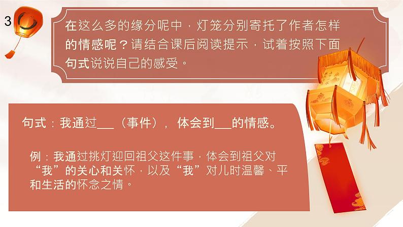《灯笼》课件第7页