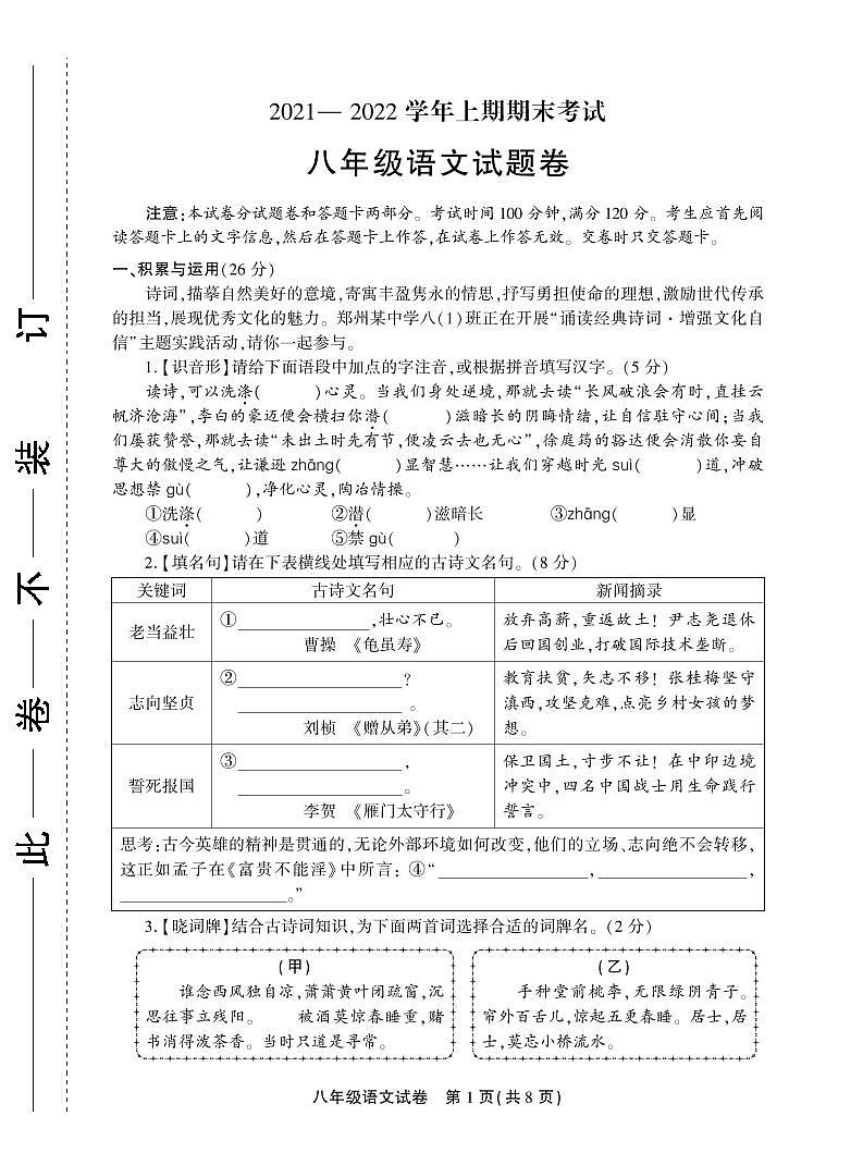 河南省郑州市2021-2022学年八年级上学期期末考试语文试卷第1页