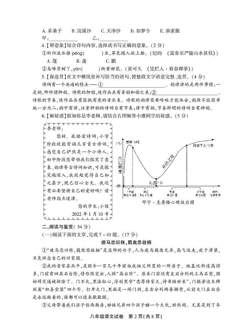 河南省郑州市2021-2022学年八年级上学期期末考试语文试卷第2页