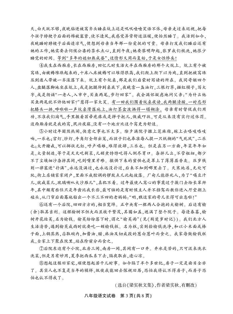 河南省郑州市2021-2022学年八年级上学期期末考试语文试卷第3页