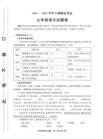 河南省郑州市2021-2022学年七年级上学期期末考试语文试卷