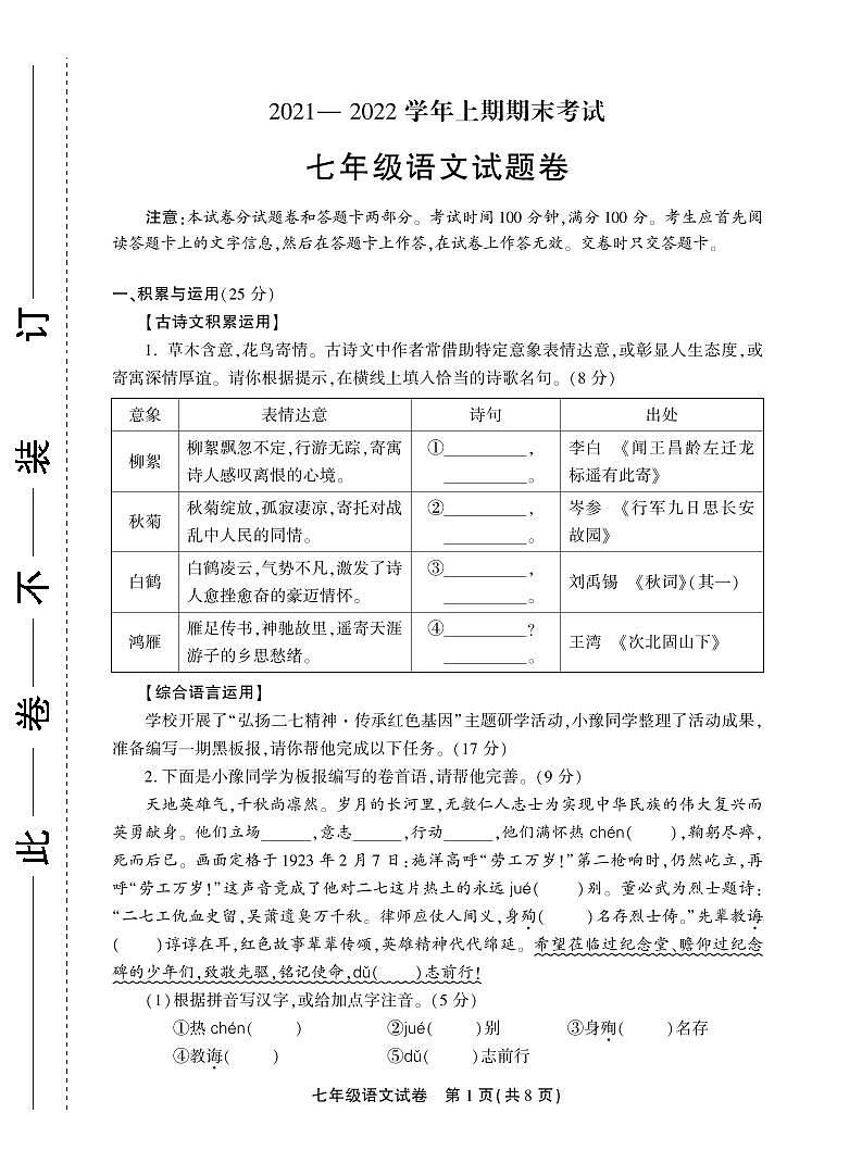 河南省郑州市2021-2022学年七年级上学期期末考试语文试卷第1页