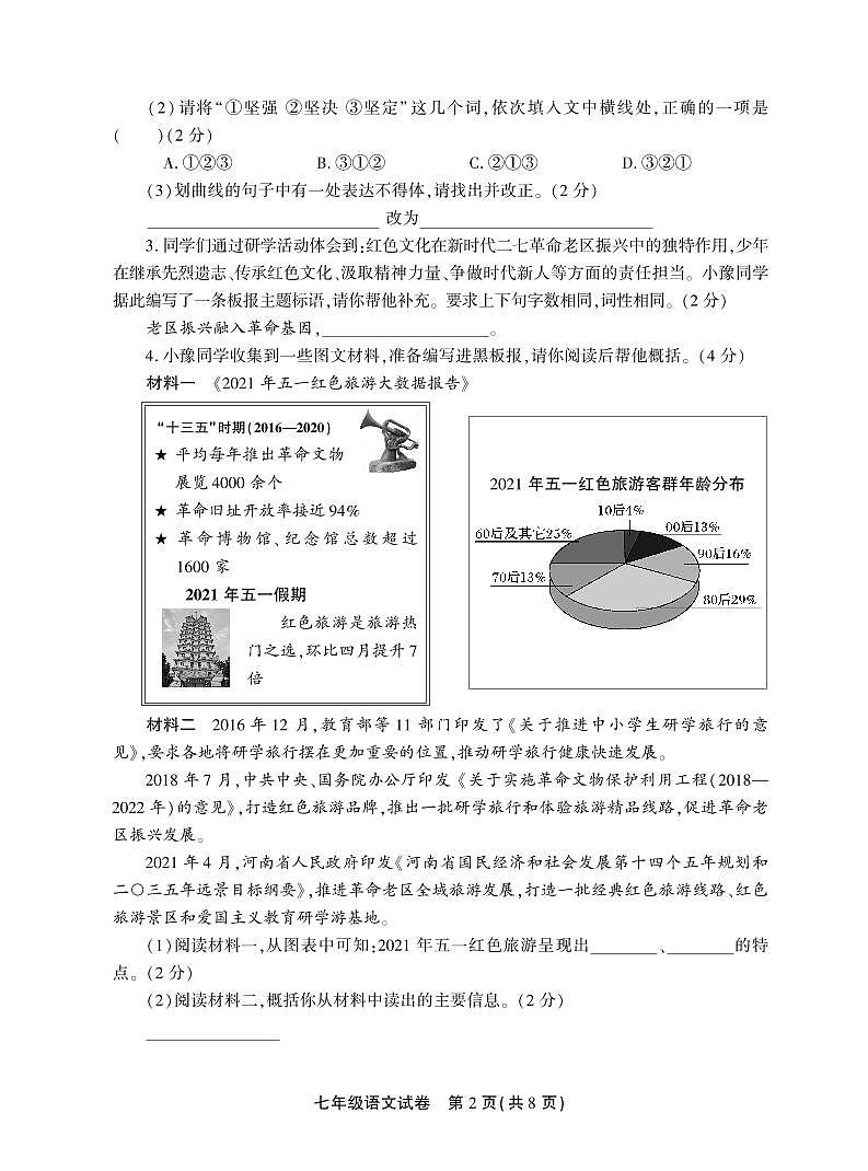 河南省郑州市2021-2022学年七年级上学期期末考试语文试卷第2页