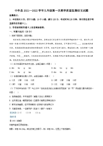 精品解析：河南省郑州市中牟县2021-2022学年九年级上学期期末语文试题（解析版）