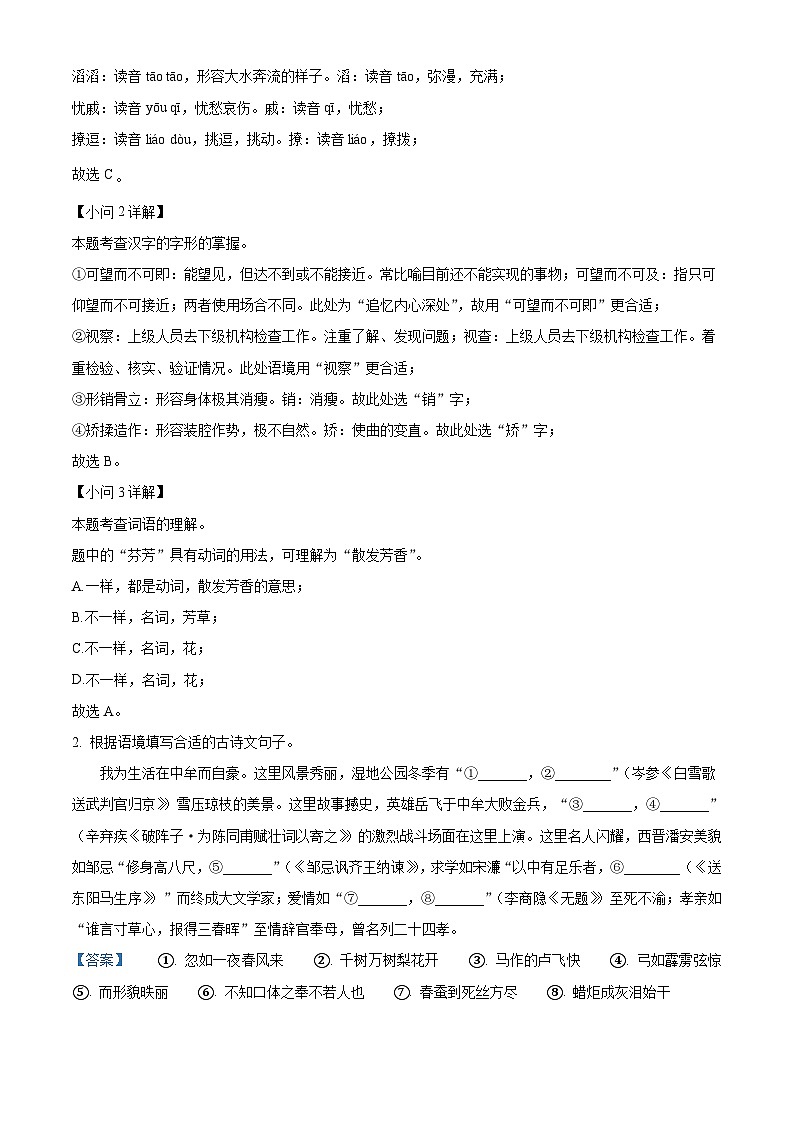 精品解析：河南省郑州市中牟县2021-2022学年九年级上学期期末语文试题（解析版）第2页