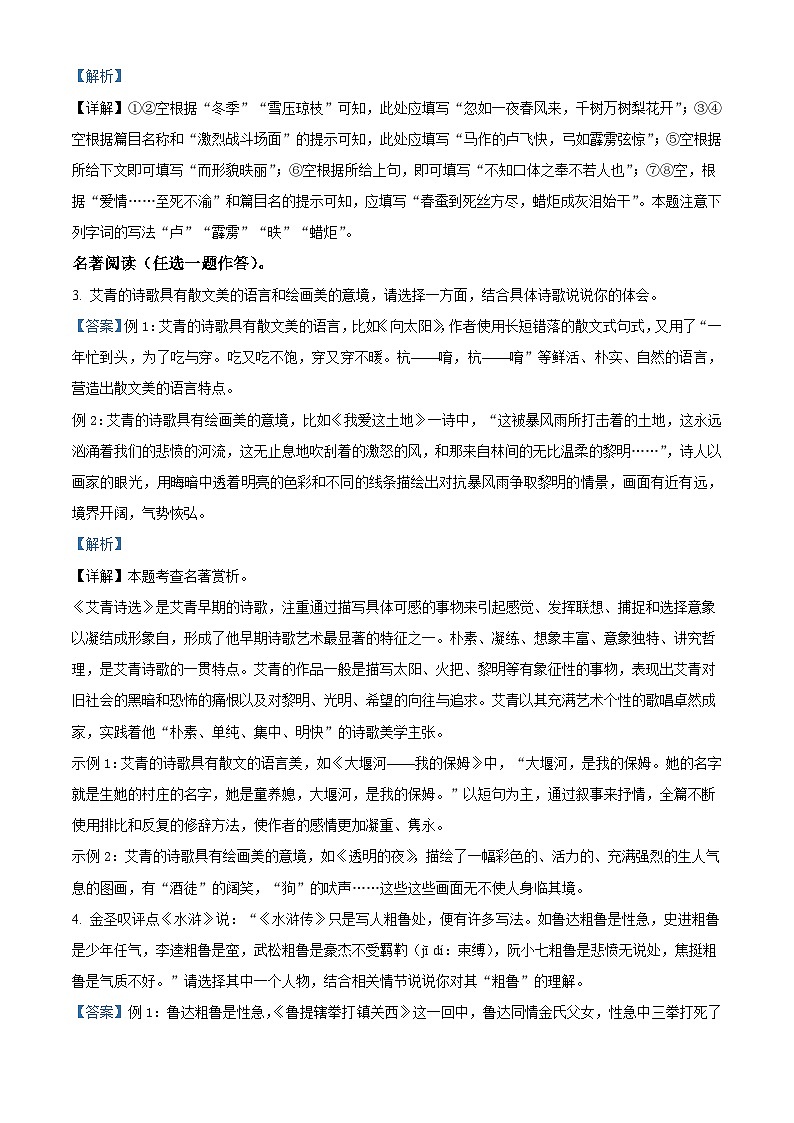 精品解析：河南省郑州市中牟县2021-2022学年九年级上学期期末语文试题（解析版）第3页
