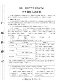 河南省郑州市2021-2022学年八年级上学期期末考试语文试卷