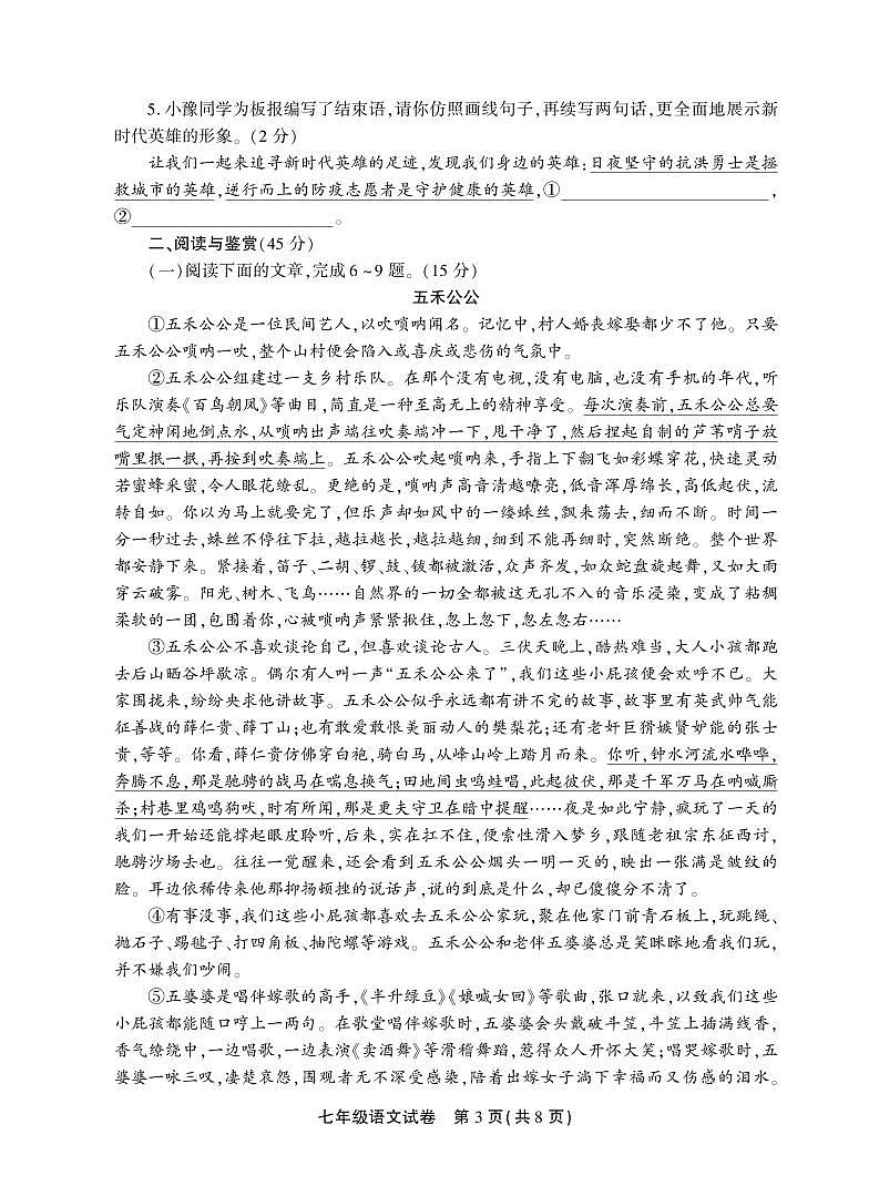 河南省郑州市2021-2022学年七年级上学期期末考试语文试卷第3页