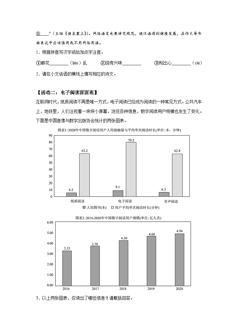 精品解析：浙江省杭州市钱塘区2021-2022学年八年级上学期期末语文试题-A4答案卷尾第2页