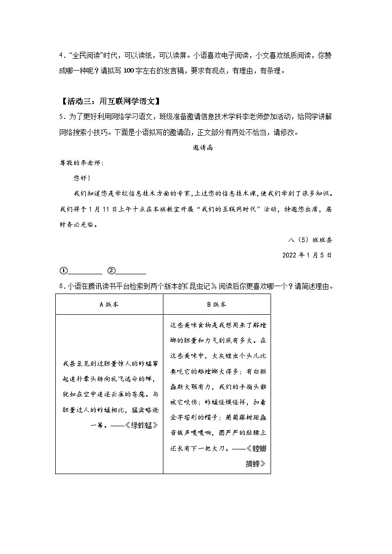 精品解析：浙江省杭州市钱塘区2021-2022学年八年级上学期期末语文试题-A4答案卷尾第3页