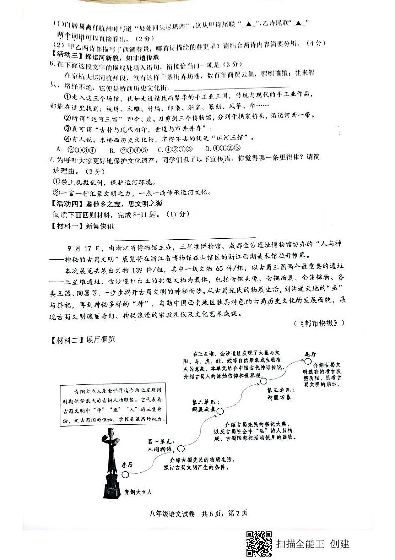 浙江省杭州市上城区2021-2022学年八年级上学期期末考试语文试卷第2页