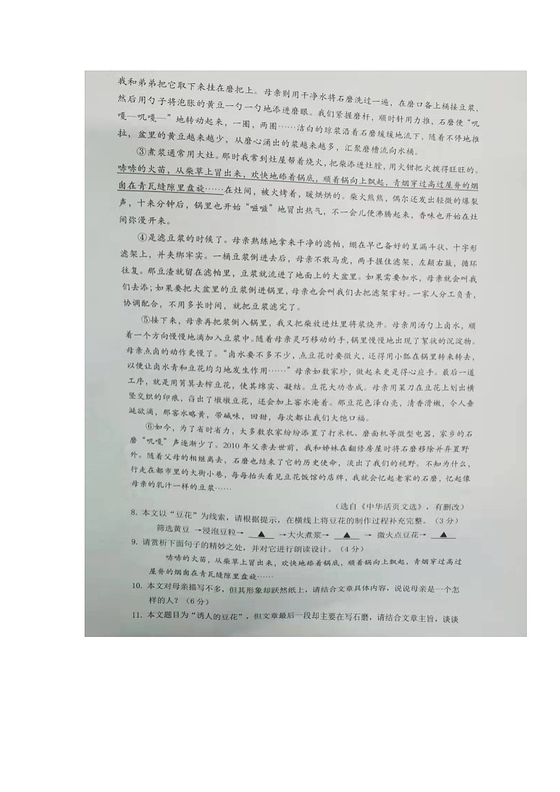 浙江省杭州市临平区2021-2022学年七年级上学期期末考试语文试题第3页
