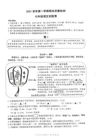 浙江省杭州市十三中2021—2022学年七年级上学期期末考试语文试卷