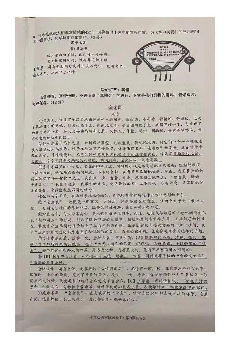 浙江省杭州市翠苑中学2021-2022学年七年级上学期期末语文试卷第3页
