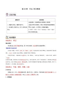 人教部编版列夫托尔斯泰习题