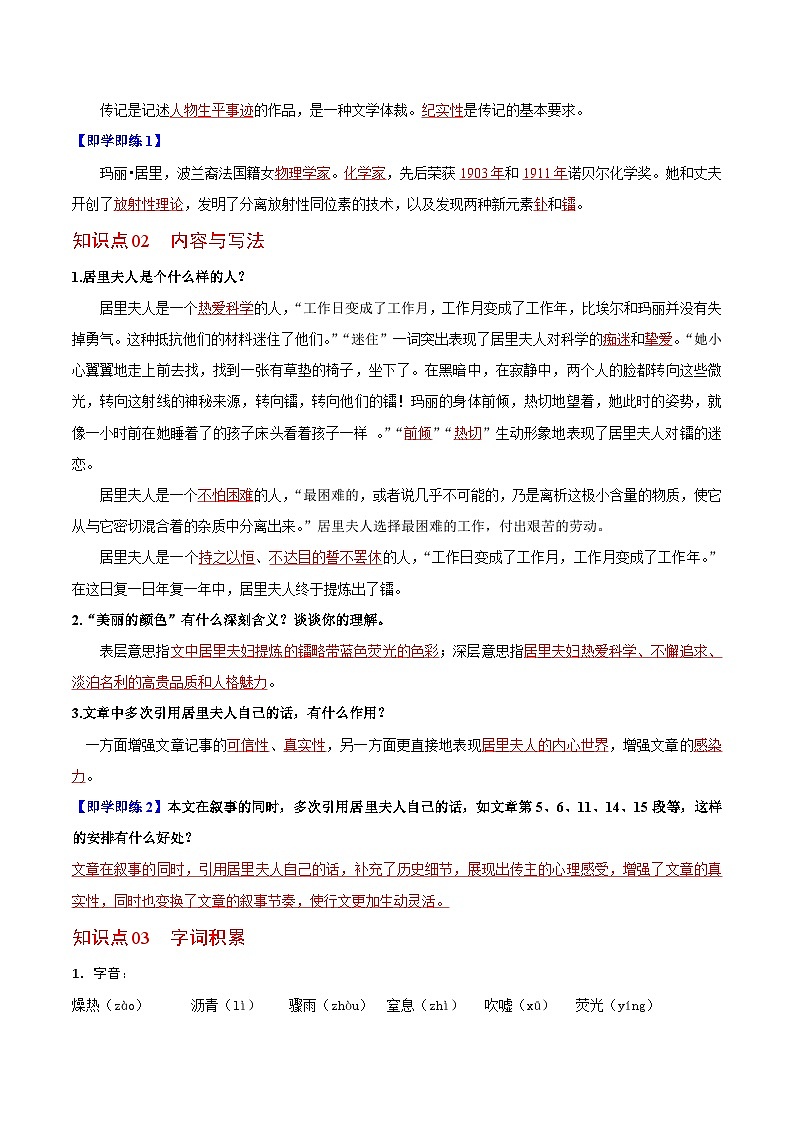 部编版语文八年级上册精品同步讲义第09课  美丽的颜色（含解析）第2页