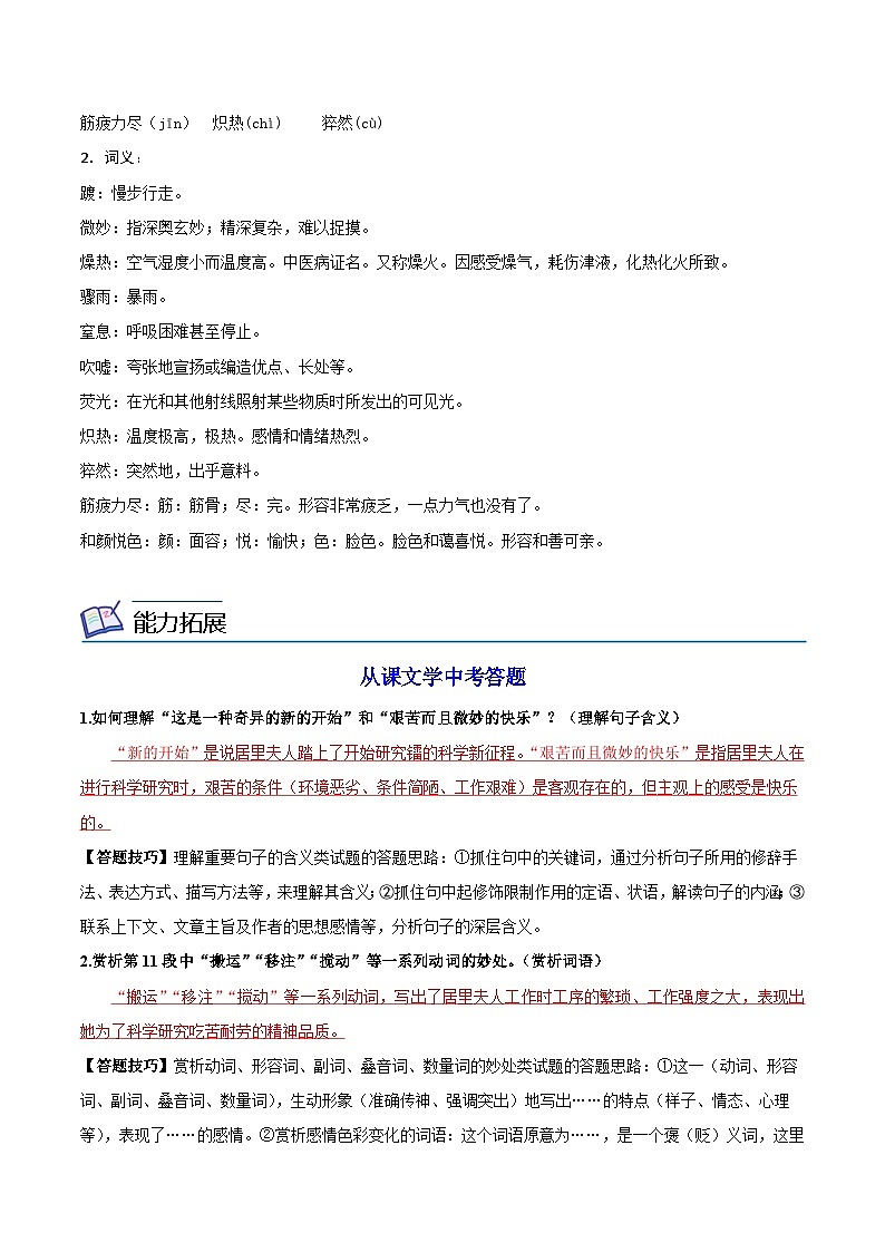 部编版语文八年级上册精品同步讲义第09课  美丽的颜色（含解析）第3页