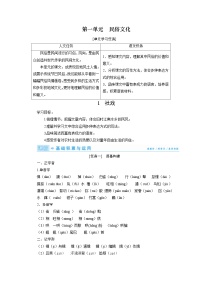 语文八年级下册社戏同步训练题