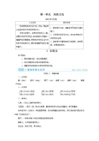 人教部编版八年级下册回延安当堂检测题