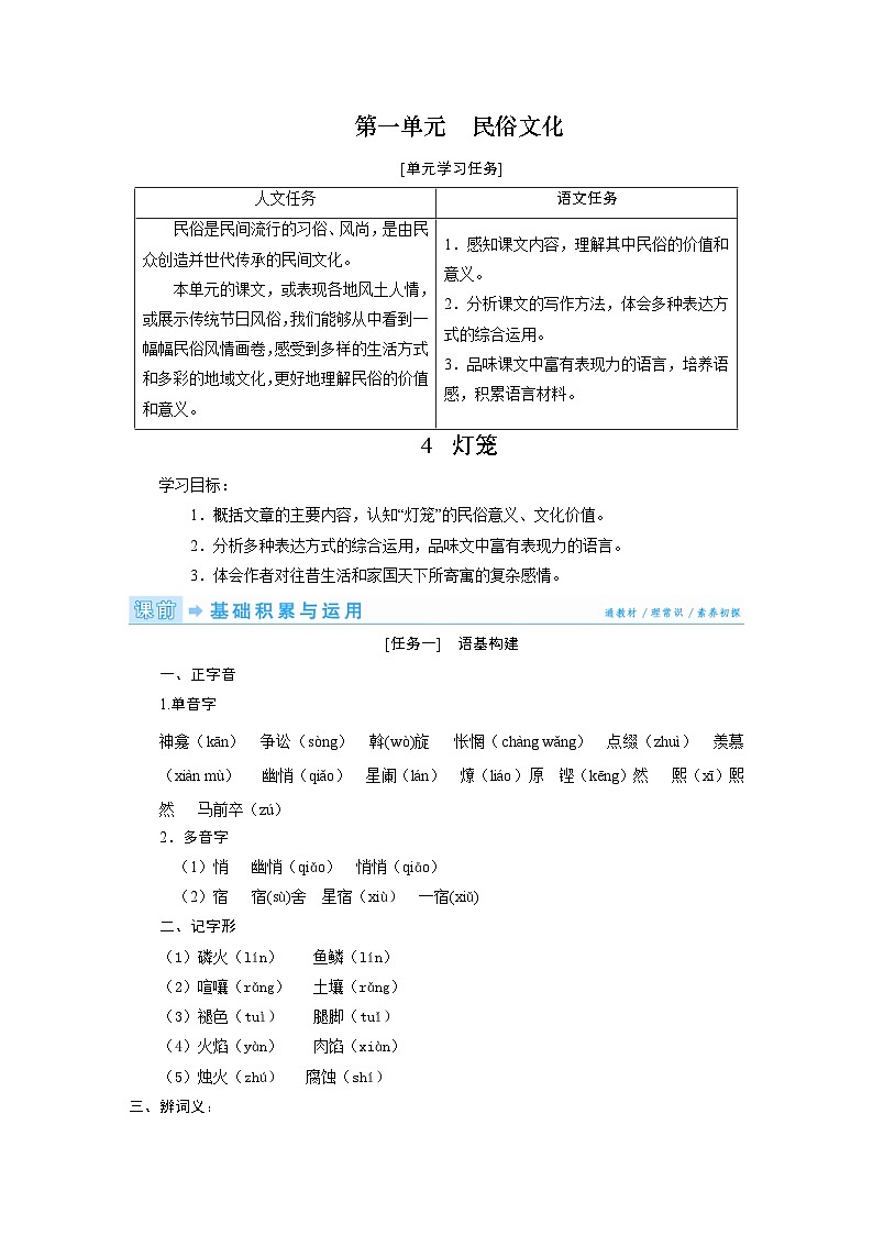 部编版语文八年级下册精品同步讲义第04课灯笼（含解析）第1页