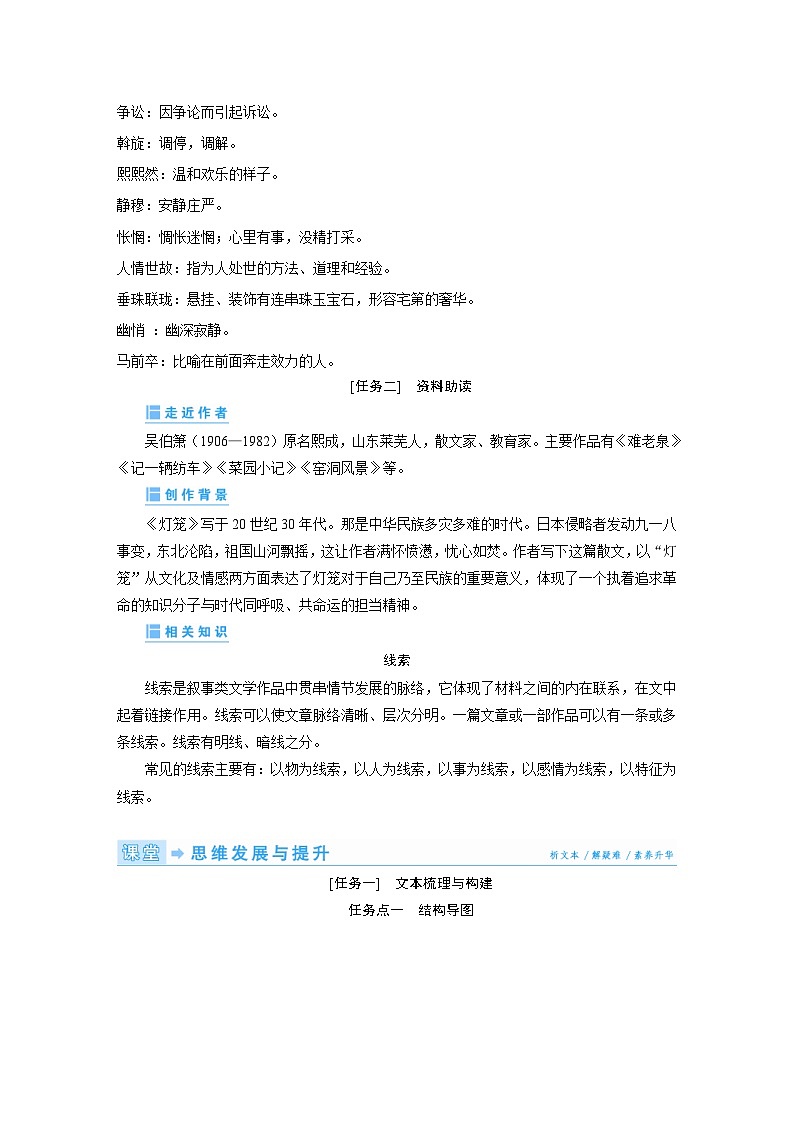 部编版语文八年级下册精品同步讲义第04课灯笼（含解析）第2页